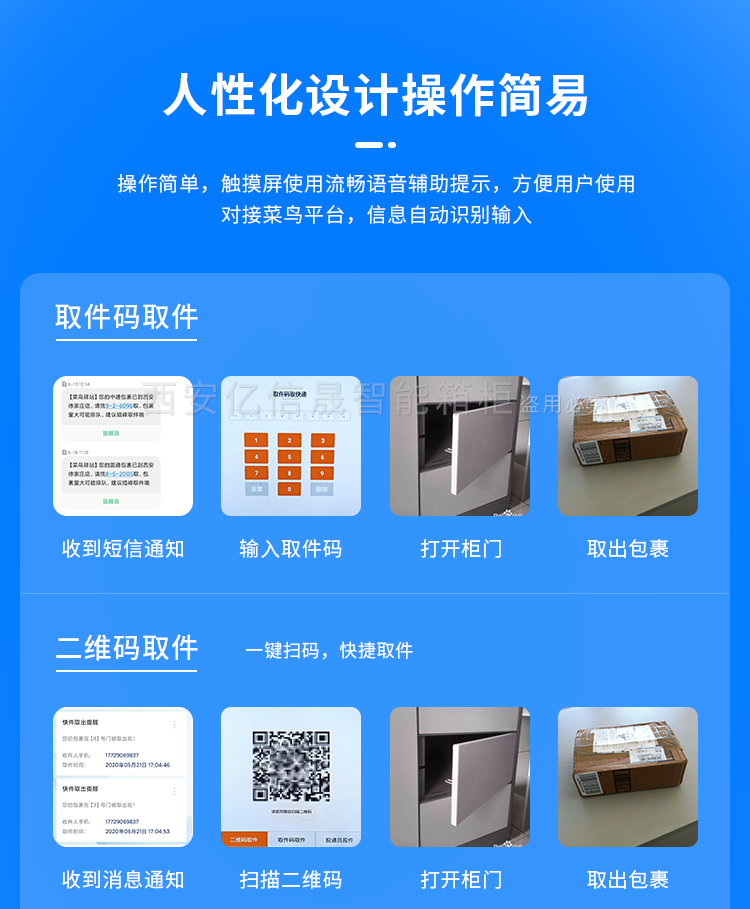 智能快递柜存取件操作流程